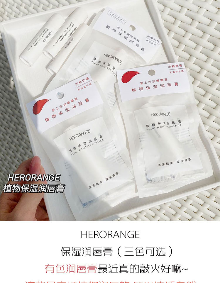 Son Herorange Dưỡng Môi Không Màu Với Tinh Chất Thực Vật Cao Cấp | BigBuy360 - bigbuy360.vn