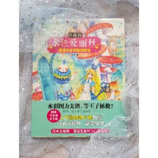 [Dạy vẽ] Artbook dạy vẽ màu nước Alice