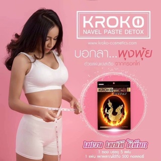 MIẾNG DÁN TAN MỠ Kroko Navel Paste Detox THÁI LAND