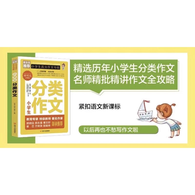 Các cuốn viết văn ( chỉ có chữ Hán )