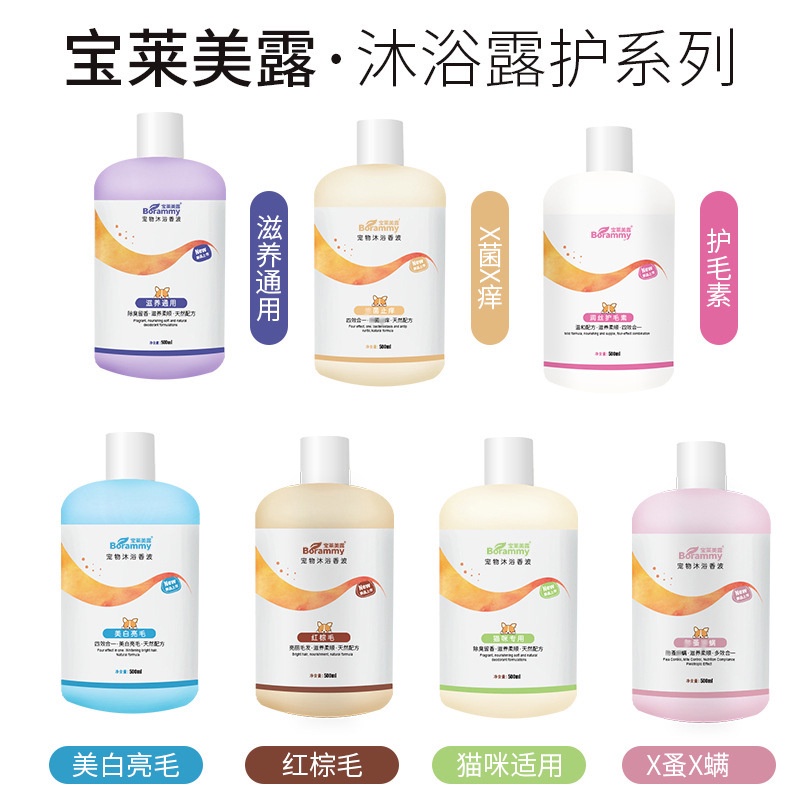 Sữa tắm cho chó mèo Borammy Sữa tắm thơm dưỡng lông khử mùi ngừa ve rận Surica BM14 (500ml)