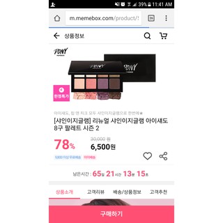 (gom sale) Bảng phấn mắt Pony meme box