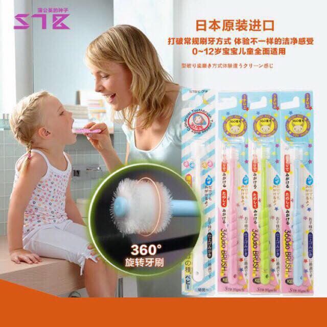 Bàn chải đánh răng 360 độ Higuchi cho trẻ em Nhật Bản