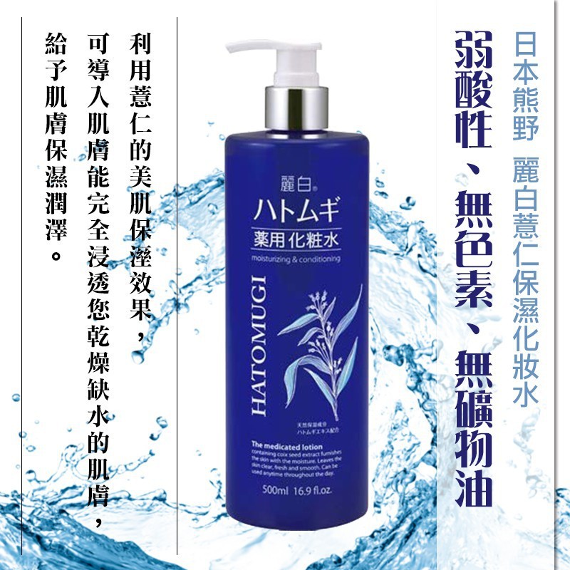 Nước Dưỡng Cấp Ẩm Sâu, Dưỡng Da Trắng Hồng Hatomugi Moisturizing Conditioning The Medicated Lotion xanh 500ml