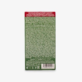 Trà Ahmad Lựu và Mâm Xôi 40g