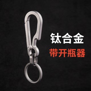 Móc chìa khóa bằng hợp kim thép titan cao cấp