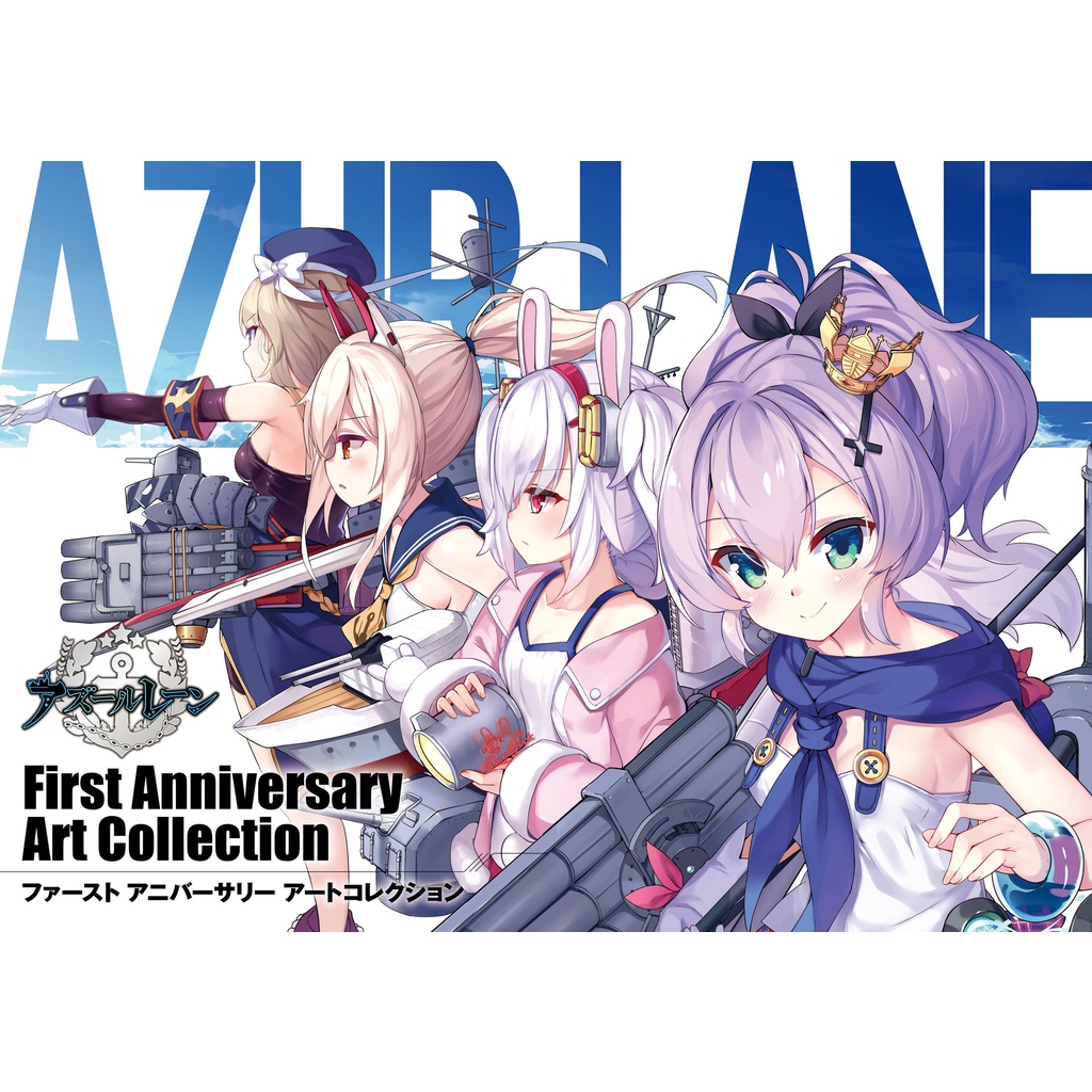 AZUR LANE First Anniversary Art Collection
