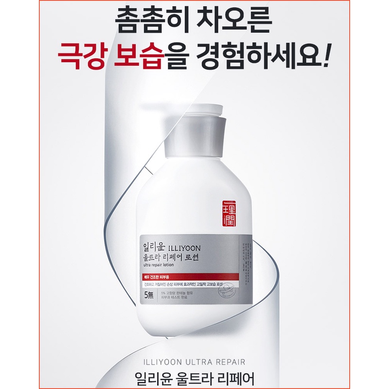 Lotion Tái Tạo Da Siêu Mịn Illiyoon 528 ml