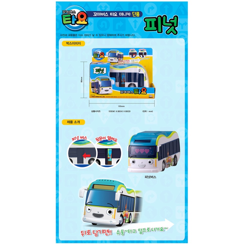 ★Little Bus Tayo★ Peanut  Bạn Tayo của xe buýt loạt xe buýt chở hàng cho trẻ mới tập đi.