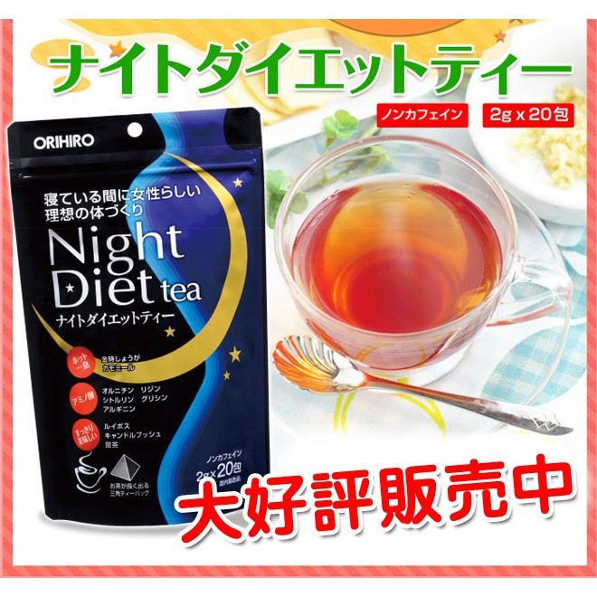 Trà giảm cân Orihiro ban đêm