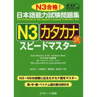 Sách tiếng Nhật - Supido masuta N3 Kataka Go