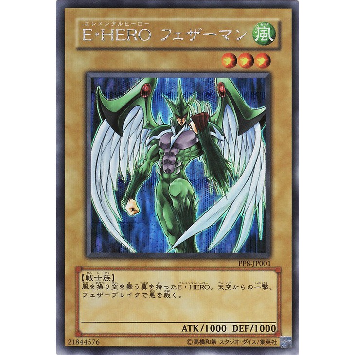 Elemental HERO Avian PP8-JP001 Secret