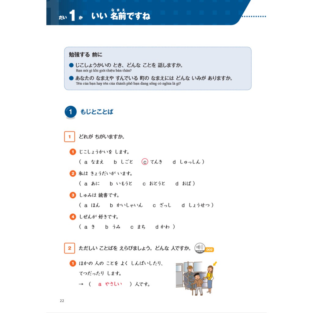 Sách - Sách MARUGOTO - Sơ cấp 2(A2) - Hiểu Biết Ngôn Ngữ - First News Tặng Kèm Bookmark