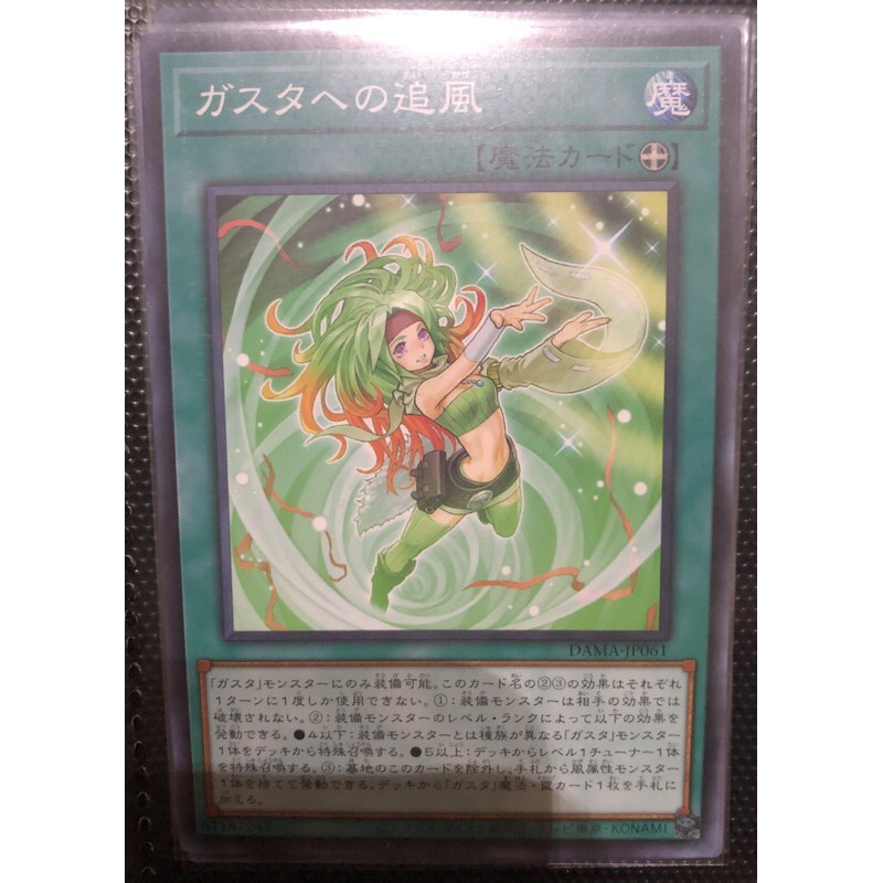 Thẻ bài YUGIOH - OCG - Tailwind of Gusto - Gusto Tailwind - DAMA-JP061 - Common
