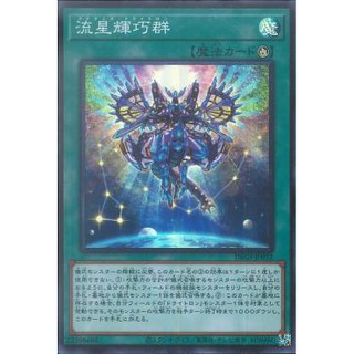 [ Zare Yugioh ] Lá bài thẻ bài DBGI -JP032 - Meteornis Draitron - Super Rare