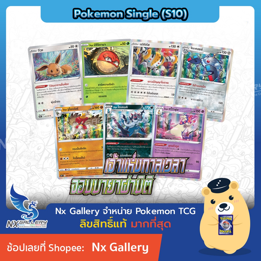 [Pokemon] Thẻ Pokemon đơn riêng biệt-The Lord Of Time The Mystery Of The Dimension-Chiba Coil Rejigi