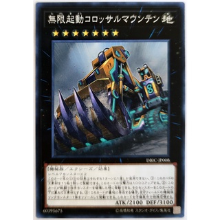 Infinitrack Mountain Smasher |JP| Common