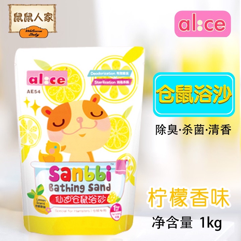Cát tắm jolly/alice cho hamster. Cát tắm thơm 1kg cho thú nuôi