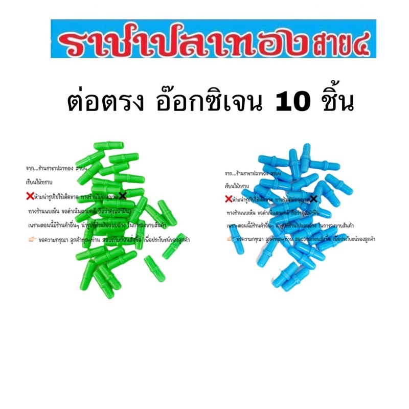 Đầu nối thẳng oxy 10 miếng