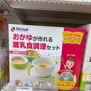 Bộ chế biến Ăn dặm richell nội địa Nhật