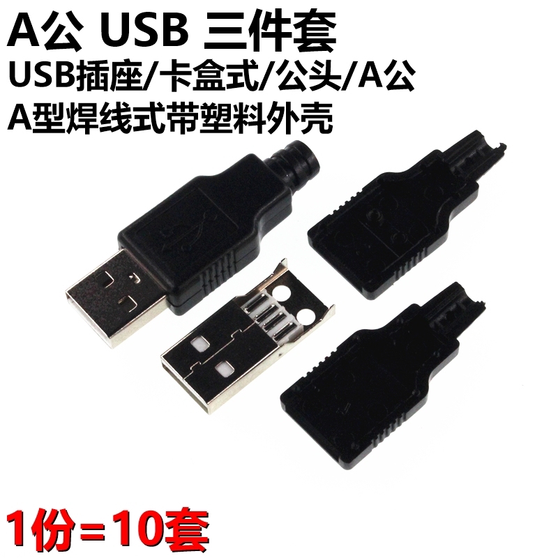 10 đầu dây cáp USB Male kèm vỏ nhựa