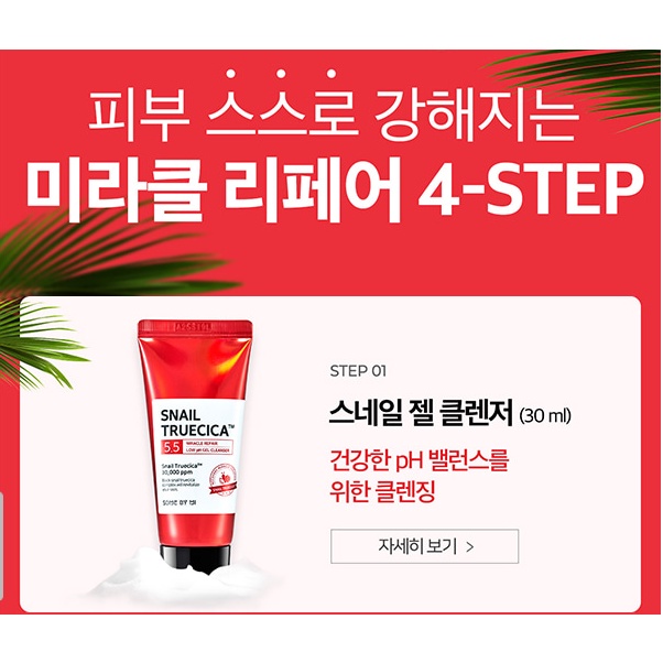 Bộ Dưỡng Da Some By mi Snail Truecica Miracle Repair Starter Kit (4 PCS)