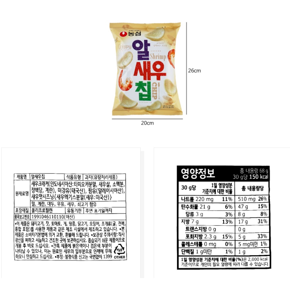 [NONGSHIM] SNACK TÔM CHÍP 68G - [농심] 알새우칩 68G
