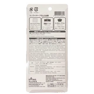 Bàn chải dây mini DAISO (Bộ 3 chiếc)