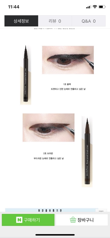 🌟Kẻ Mắt Nước Chống Trôi Innisfree➰Powerproof Brush Liner