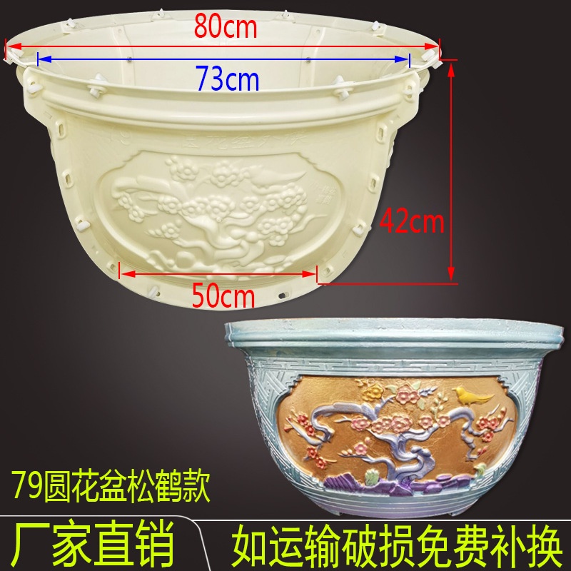 Khuôn đúc chậu cảnh Tròn 80, Nhựa ABS mới 100% dùng làm chậu cây cảnh bonsai ngoài trời