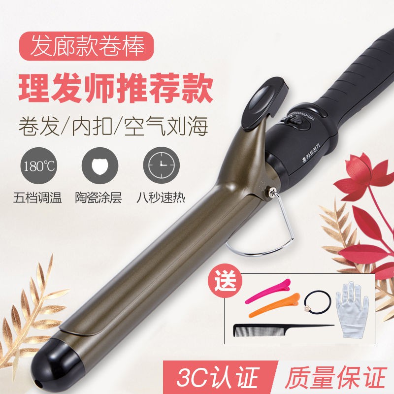 Beauty Hair Roller Barber shop special egg roll head curling iron large volume dual-use eight-charac