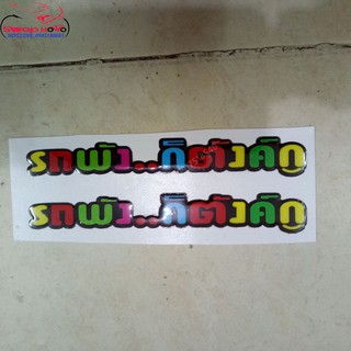 Tem hông và tem phuộc các loại.