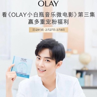 ❣️[CÓ SẴN] Mặt nạ OLAY Tiêu Chiến XIAOZHAN❣️