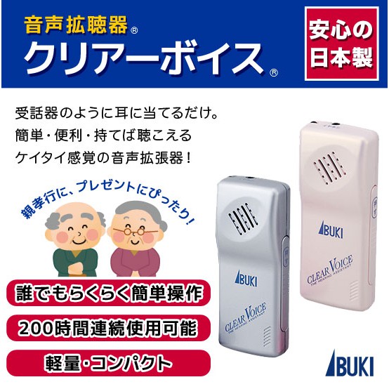 Máy Trợ Thính IBUKI Clear Voice Nhật Bản