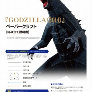 Mô hình giấy Godzilla (2014)