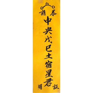 BÀI VỊ CÚNG SAO - THỔ TÚ