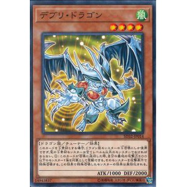 Lá bài thẻ bài Yugioh SD32-JP014 - Debris Dragon