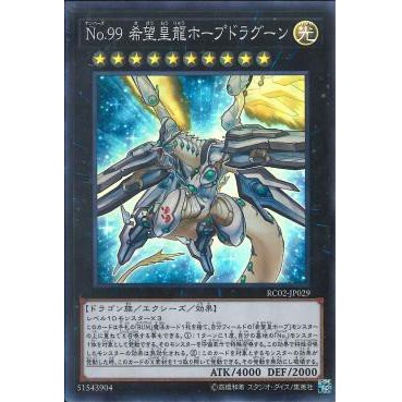 [ Zare Yugioh ] Lá bài thẻ bài RC02-JP029 - Number 99 Utopic Dragon - Super Rare