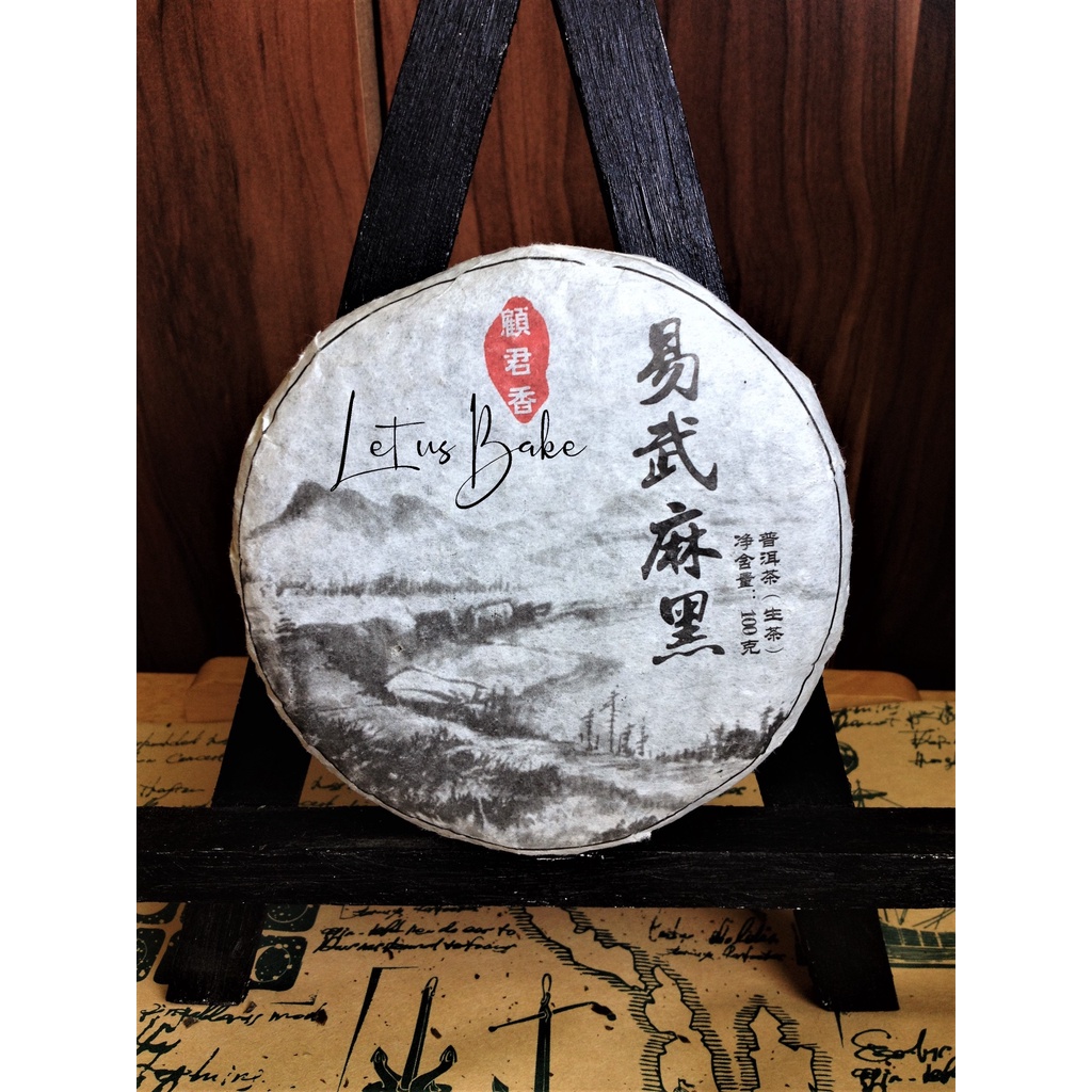 Bánh Trà Phổ Nhĩ Sống Dị Võ Ma Hắc 2016 Vân Nam Dịch Vũ Sơn  Yiwu Ma Hei Pu erh Puer Pu-er Yunnan Tea