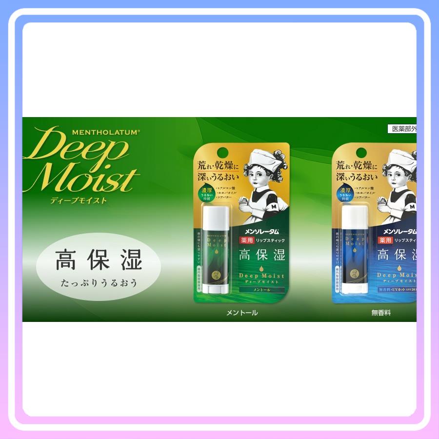 [Bán chạy, yêu thích nhất Nhật Bản]Son dưỡng môi Menthotalum Deep Moisture siêu dưỡng, mềm môi, chống nắng, Không mùi