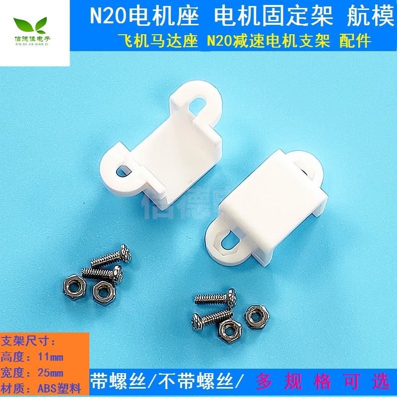 Giá đỡ động cơ N20 Giá đỡ động cơ Mô hình Phụ kiện máy bay Giá đỡ động cơ máy bay N20 đỡ động cơ bán