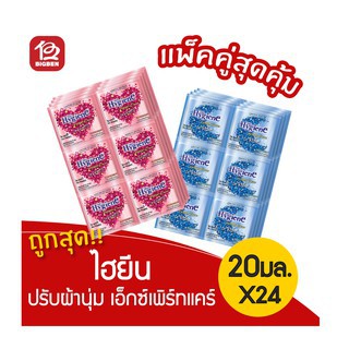 Nước Xả Vải Đậm Đặc Hygiene 20ML Thái Lan (Thái Lan)