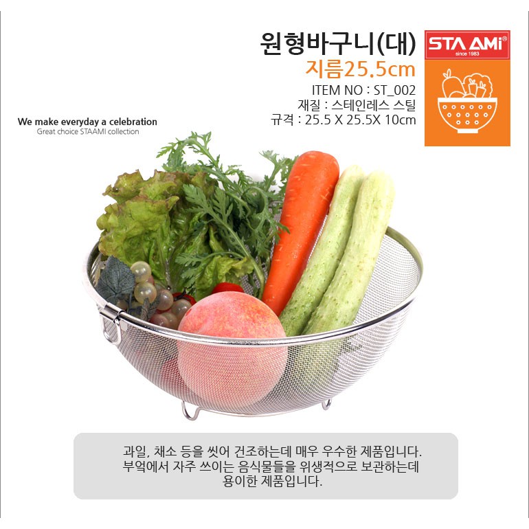 Rổ nhà bếp Sta Ami Hàn Quốc Inox không hoen gỉ hàng chính hãng 17,5cm 24,5cm 28cm 29cm chịu lực tốt