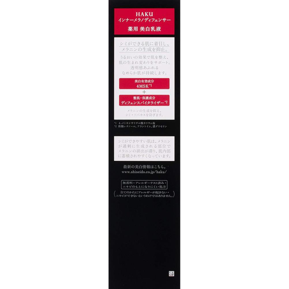 Nhũ tương HaKu Inner Melanodefenser Shiseido dưỡng da trắng da giảm thâm nám Nhật bản nội địa