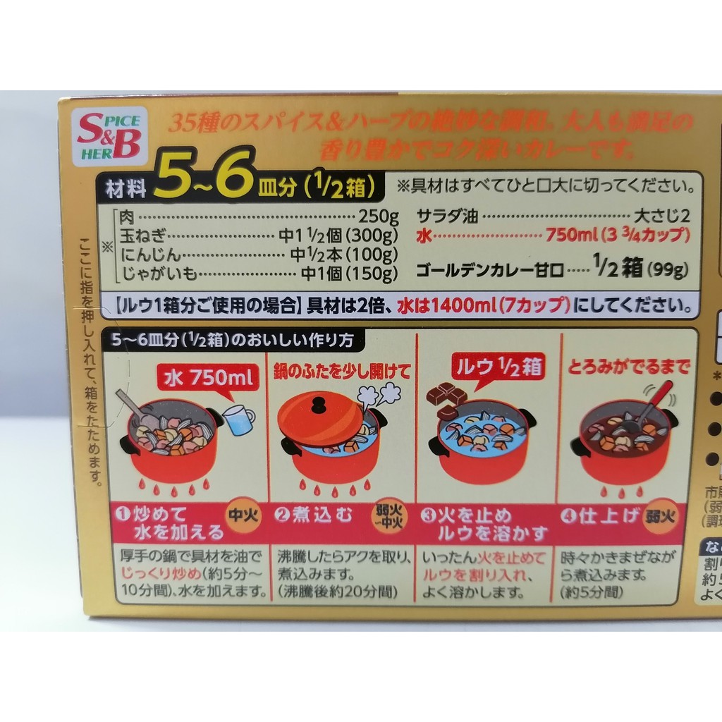 [Mã GROSALE2703 giảm 8% đơn 250K] [198g] Viên xốt cà ri [Japan] Golden Curry S&B Hot Mild Curry Sauce Cubes (ls-hk)