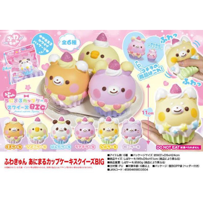 Đồ chơi mềm nở chậm hình bánh cupcake Fuwakyun BIG 100% hàng Nhật Bản