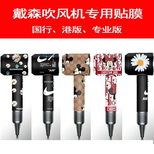 ♟ Mới Miếng Dán Bảo Vệ Chống Trầy Xước Chống Thấm Nước Cho Máy Sấy Tóc dyson