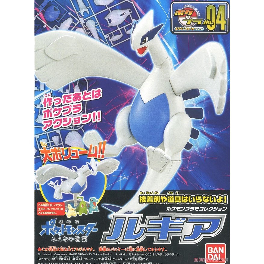 Mô Hình Lắp Ráp Pokemon Collection Select LUGIA Pokepla 04 Đồ Chơi Anime Nhật