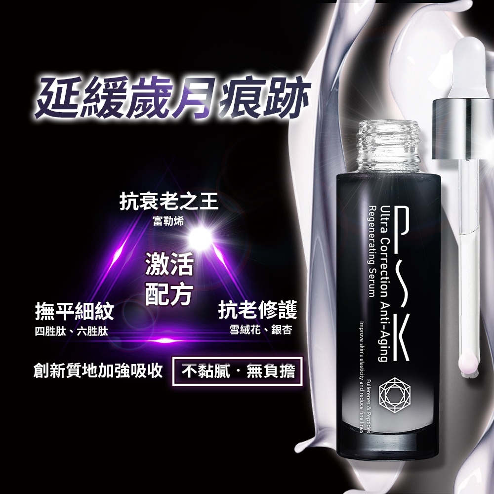 Serum dưỡng chống lão hoá chuyên sâu săn chắc đều màu&amp;tái tạo da PSK Ultra Correction Anti-Aging Regenerating Serum 31ml