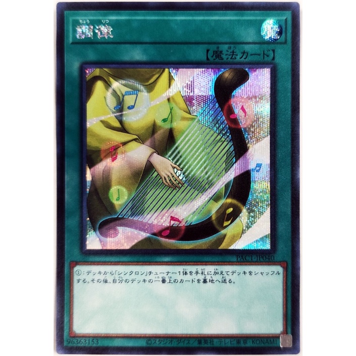 Tuning |JP| Secret Rare